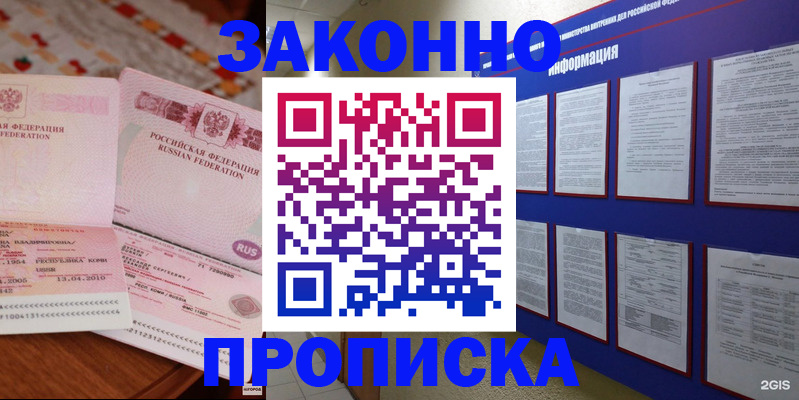 прописка для работы в Галиче